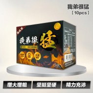 我弟很猛 【10pcs】